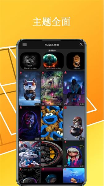 4D动态壁纸免费版  v3.3.4