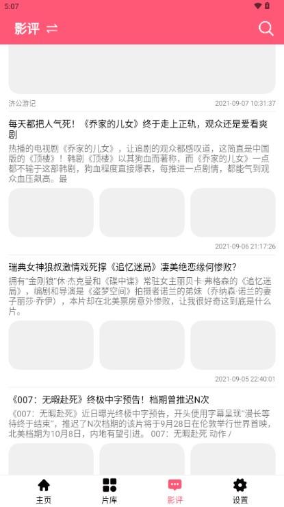 楼下影视app手机版