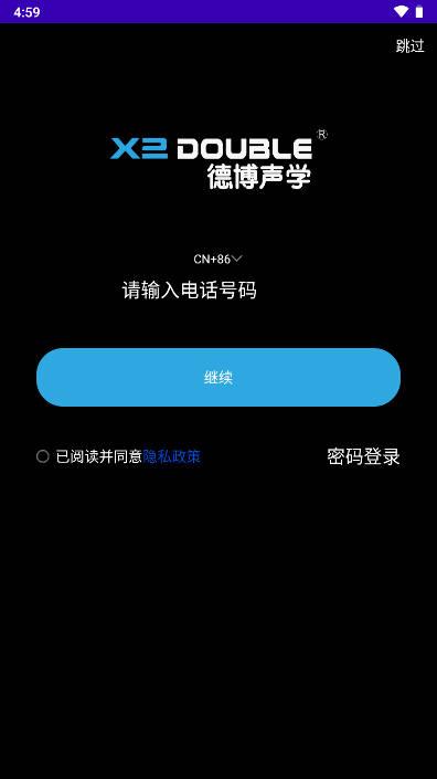德博声学拾音器APP
