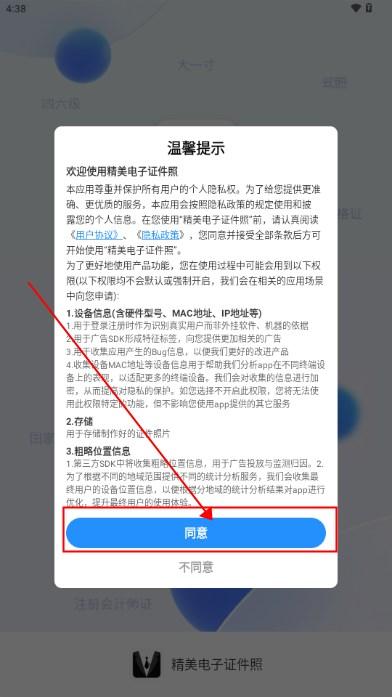 精美电子证件照app解锁会员版
