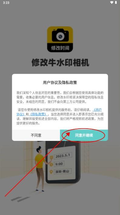 修改水印相机免费版