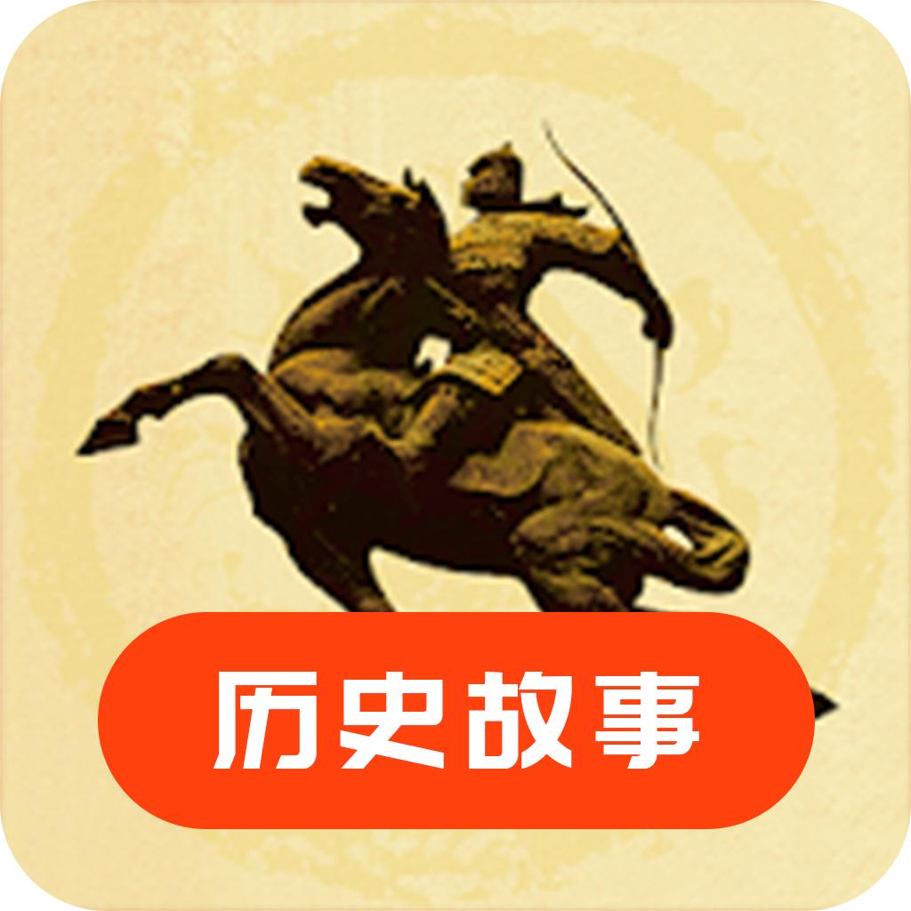 历史故事免费版APP v23.11.22 安卓手机版