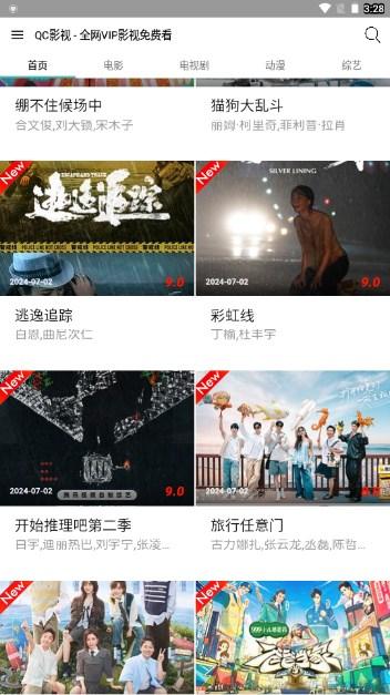 QC影视app最新版