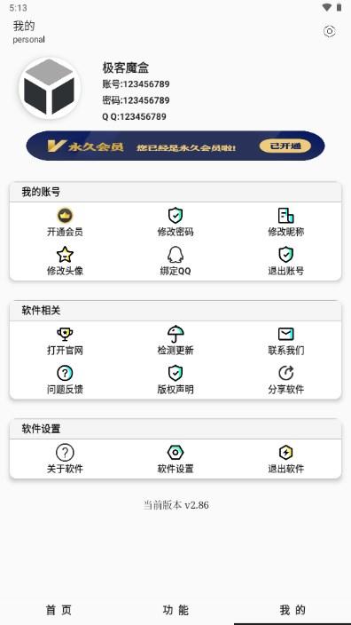 极客魔盒软件库app 极客魔盒软件库app