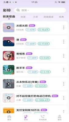 免费优选铃声  v3.0.3