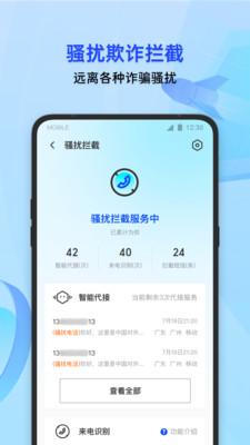 腾讯手机管家安卓  v3.1.2