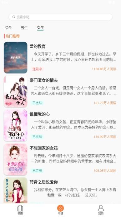 花椒小说阅读器app 花椒小说阅读器app