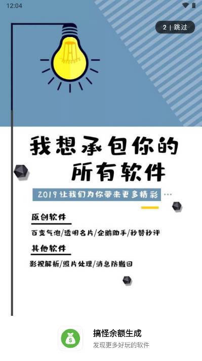 搞怪余额生成器app