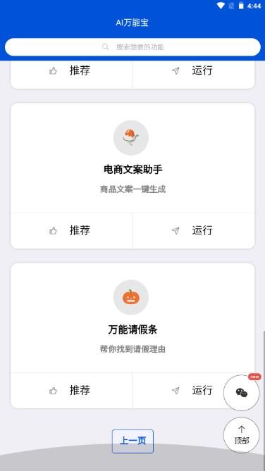 AI万能宝app