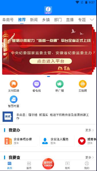 阜南宝app2024最新版本