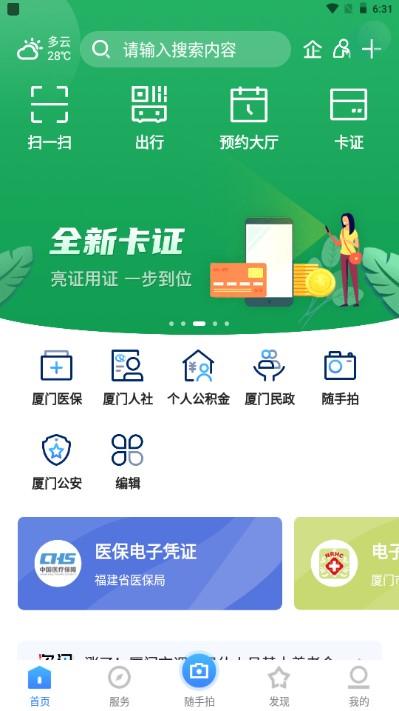 i厦门app最新版下载安装 i厦门app最新版下载安装
