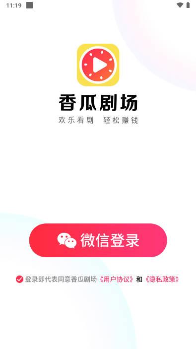 香瓜剧场app最新版