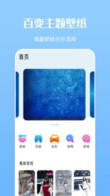 免费主题商店安卓版  v3.5.1
