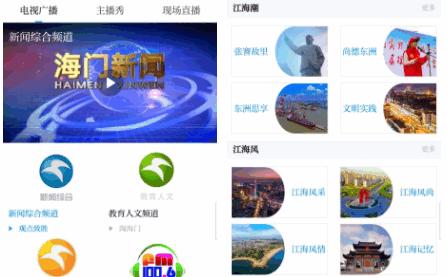 无线海门APP新闻客户端2023官方版 无线海门APP新闻客户端2023官方版