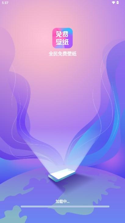 全民免费壁纸app最新版2024