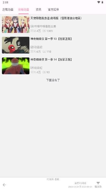 bilimiao(第三方B站客户端)