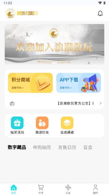 浪潮数玩art数藏平台 浪潮数玩art数藏平台