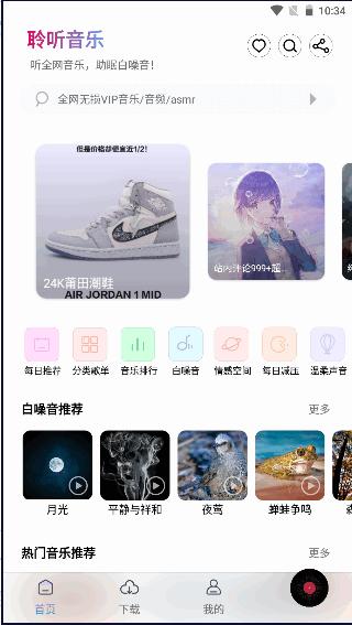 聆听音乐下载新版 聆听音乐下载新版