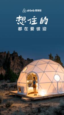 爱彼迎