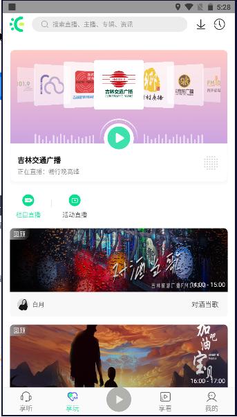 吉林广播电视台沐耳fm软件客户端下载安装手机版
