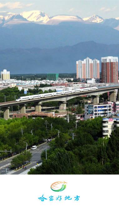 哈密好地方融媒体app 哈密好地方融媒体app