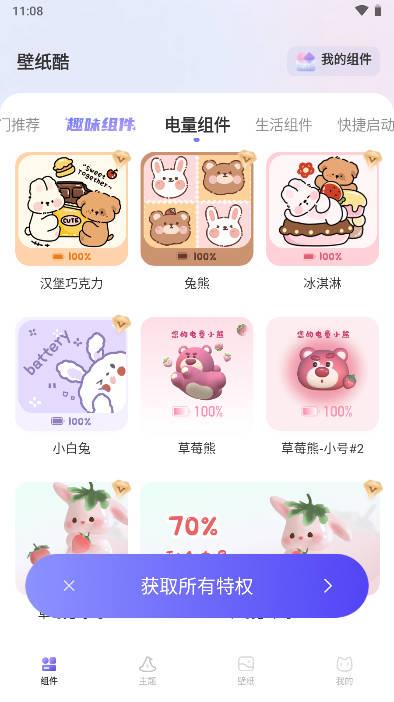 壁纸酷app免费版