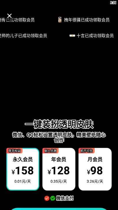 透明壁纸全局XIU手机版