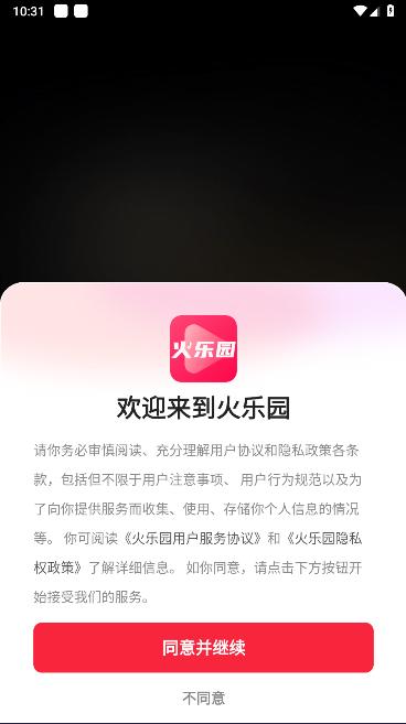 火乐园APP最新版本 火乐园APP最新版本