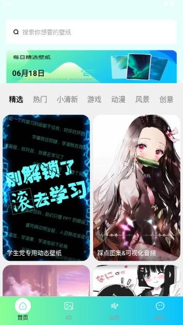 微风动态壁纸app最新版 微风动态壁纸app最新版