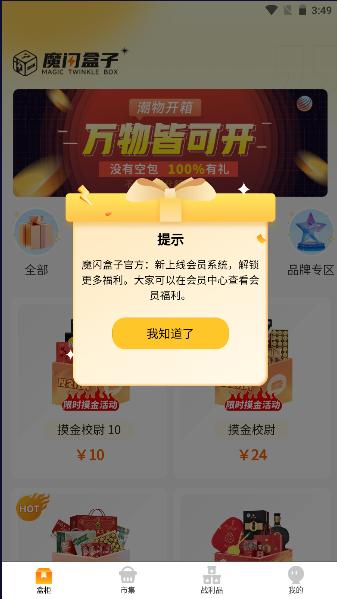 魔闪盒子全功能版