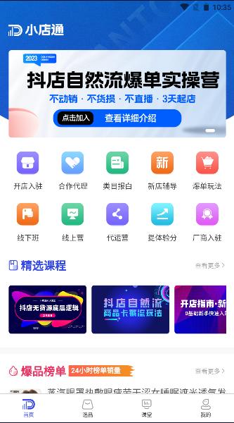 小店通app最新版本下载安装2023