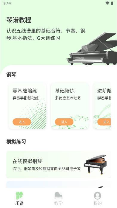 简而谱lite软件安卓版