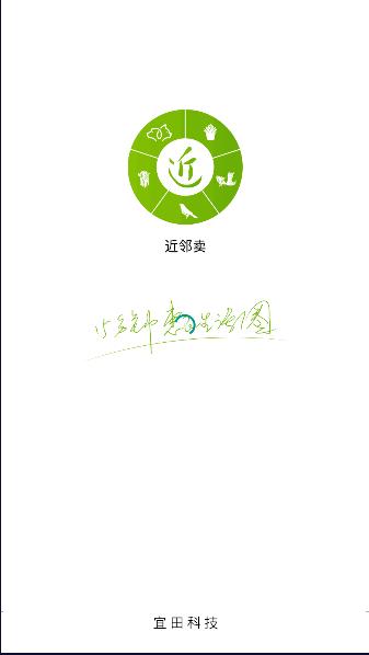近邻卖app最新版本 近邻卖app最新版本