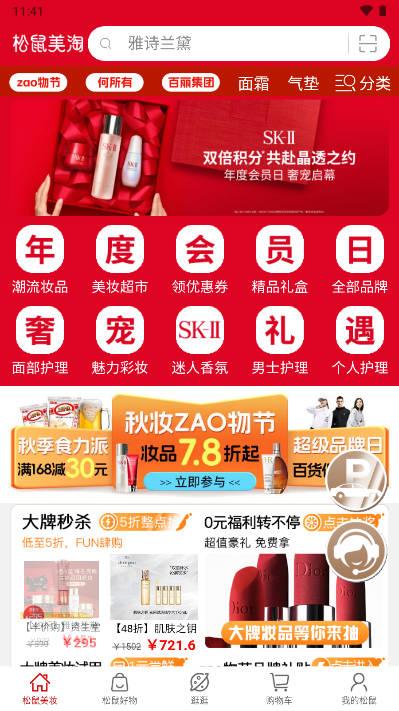 松鼠美淘app安卓版