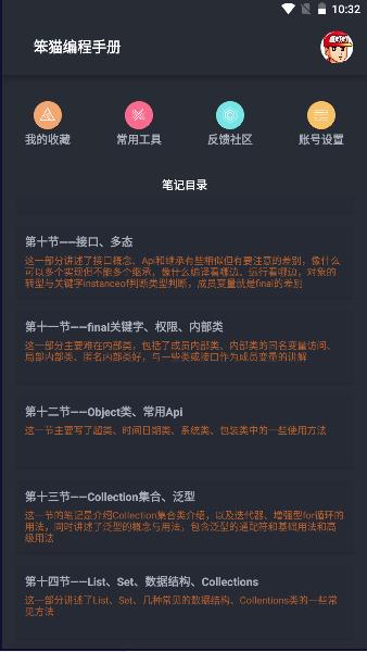 笨猫编程手册APP官方版 笨猫编程手册APP官方版