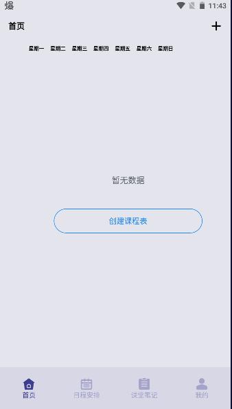 靠谱课代表安卓版 靠谱课代表安卓版