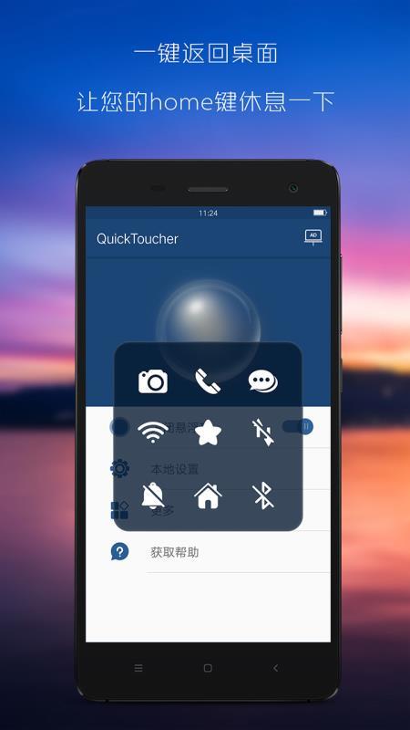 虚拟按键助手  v3.5.4