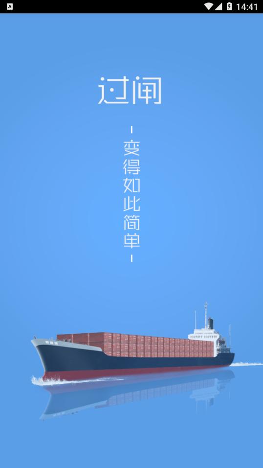 便捷过闸官方版最新版本