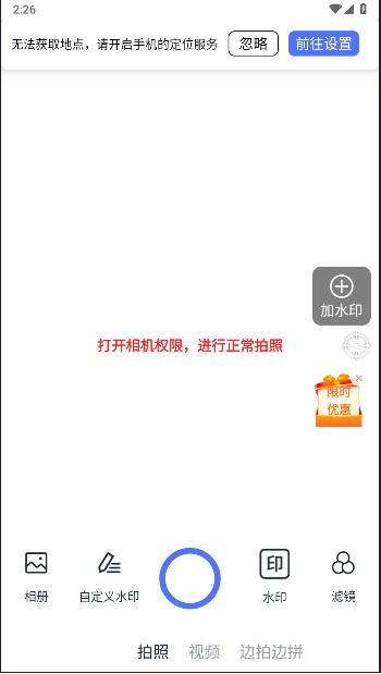 万能水印相机终身免费版