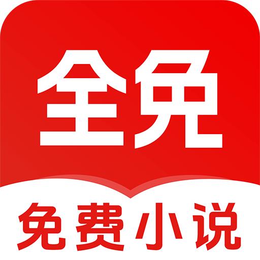 免费读小说软件最全无广告版 v1.0.1 安卓版