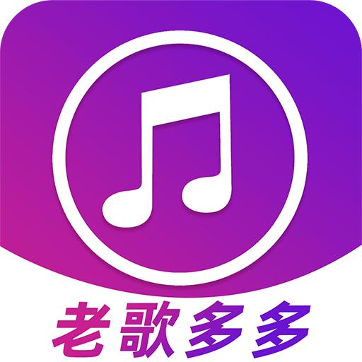 老歌多多app最新版2024 v1.0.2 手机版