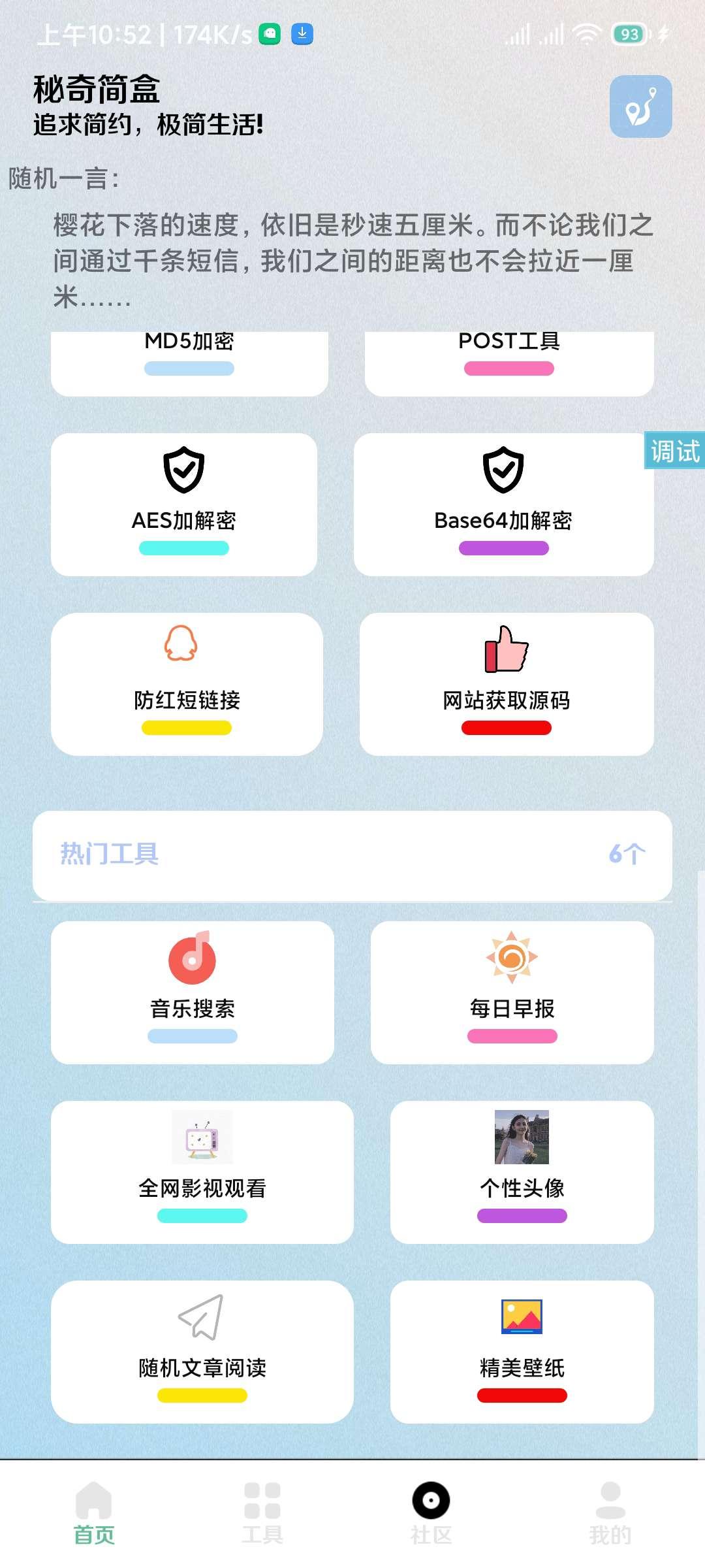 秘奇简盒app 秘奇简盒app