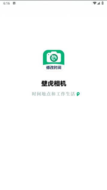 壁虎水印相机软件下载安装免费