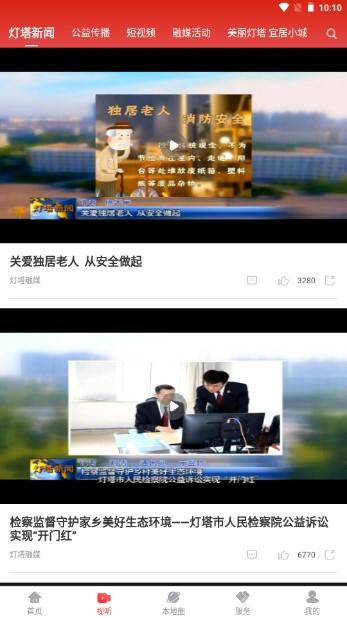 灯塔融媒app手机客户端 灯塔融媒app手机客户端