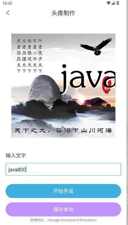 暴走头像解锁vip版 暴走头像解锁vip版