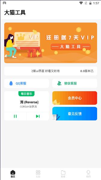 大猫工具下载安装手机版最新