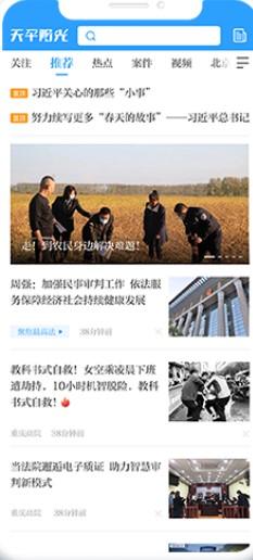 天平阳光app下载安卓