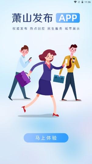 萧山发布app2024最新版本 v6.0.7 安卓版