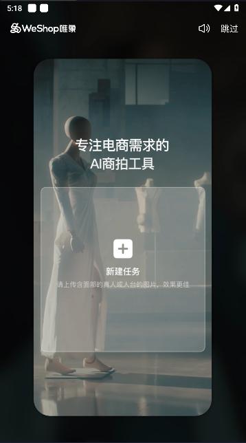 WeShop唯象APP最新版本