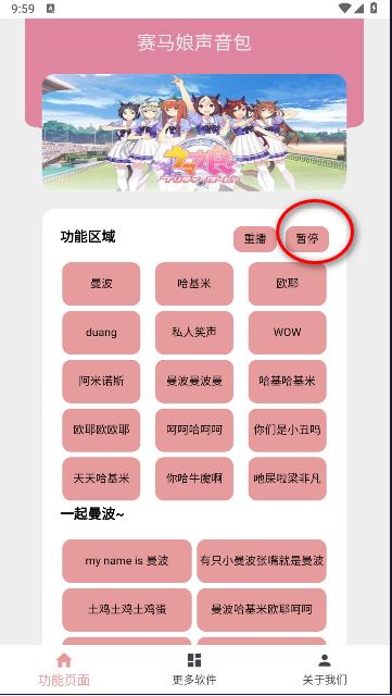 赛马娘声音包软件